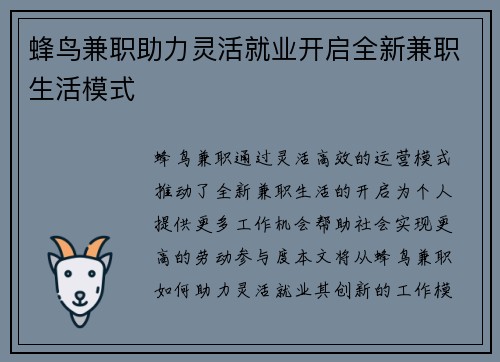 蜂鸟兼职助力灵活就业开启全新兼职生活模式