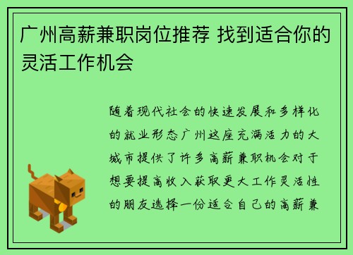 广州高薪兼职岗位推荐 找到适合你的灵活工作机会
