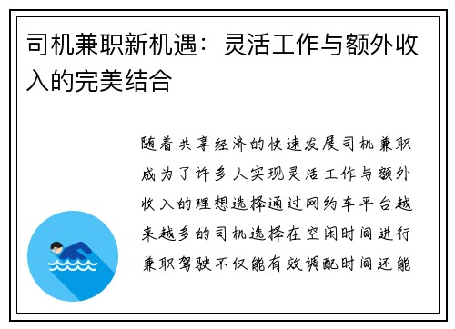 司机兼职新机遇：灵活工作与额外收入的完美结合