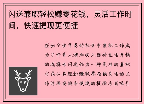 闪送兼职轻松赚零花钱，灵活工作时间，快速提现更便捷