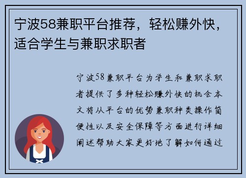 宁波58兼职平台推荐，轻松赚外快，适合学生与兼职求职者
