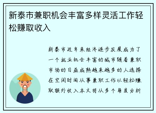新泰市兼职机会丰富多样灵活工作轻松赚取收入