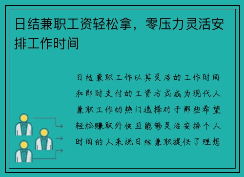 日结兼职工资轻松拿，零压力灵活安排工作时间