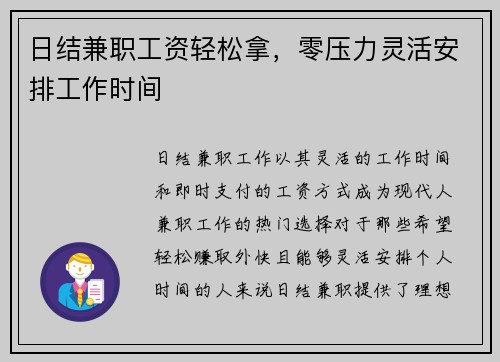 日结兼职工资轻松拿，零压力灵活安排工作时间