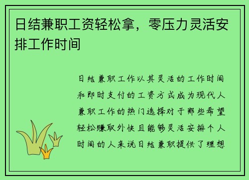 日结兼职工资轻松拿，零压力灵活安排工作时间