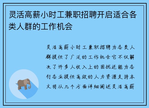 灵活高薪小时工兼职招聘开启适合各类人群的工作机会