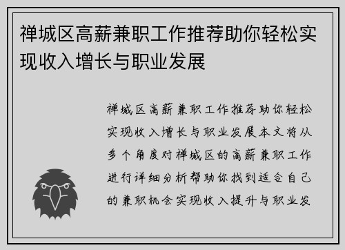 禅城区高薪兼职工作推荐助你轻松实现收入增长与职业发展