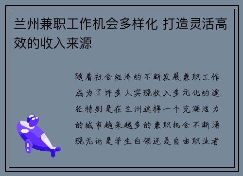 兰州兼职工作机会多样化 打造灵活高效的收入来源
