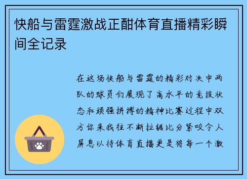快船与雷霆激战正酣体育直播精彩瞬间全记录