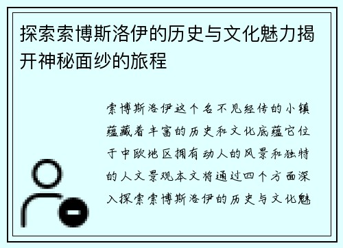 探索索博斯洛伊的历史与文化魅力揭开神秘面纱的旅程