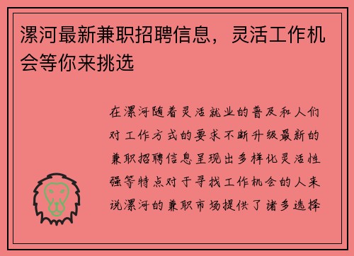 漯河最新兼职招聘信息，灵活工作机会等你来挑选