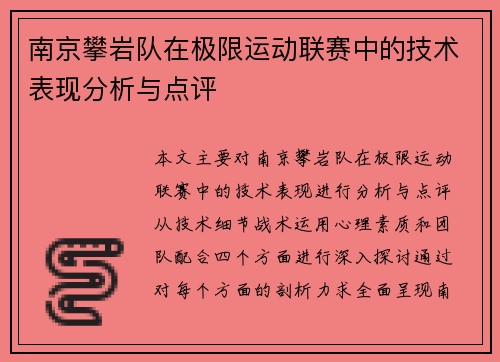 南京攀岩队在极限运动联赛中的技术表现分析与点评