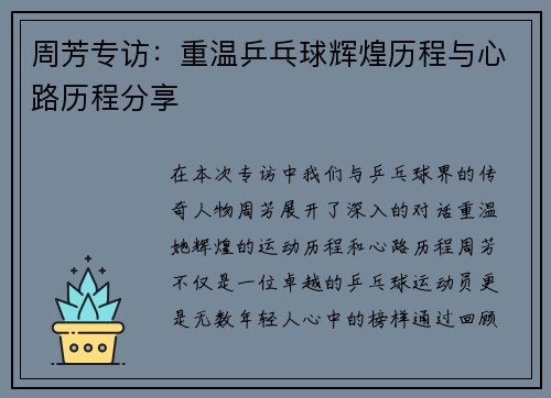 周芳专访：重温乒乓球辉煌历程与心路历程分享