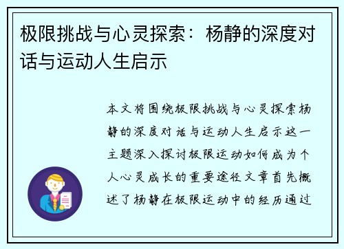 极限挑战与心灵探索：杨静的深度对话与运动人生启示