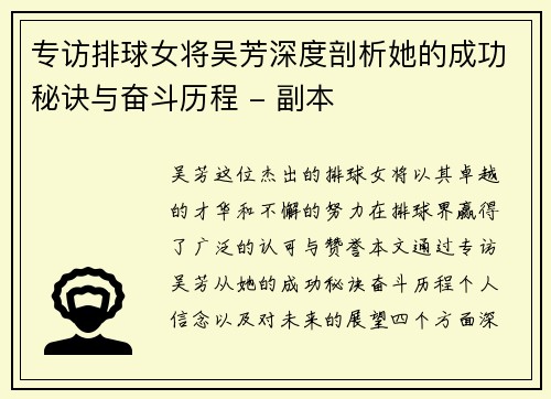 专访排球女将吴芳深度剖析她的成功秘诀与奋斗历程 - 副本