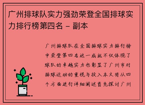 广州排球队实力强劲荣登全国排球实力排行榜第四名 - 副本
