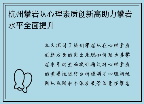杭州攀岩队心理素质创新高助力攀岩水平全面提升