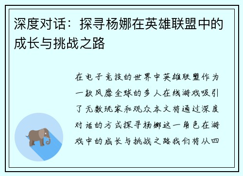 深度对话：探寻杨娜在英雄联盟中的成长与挑战之路