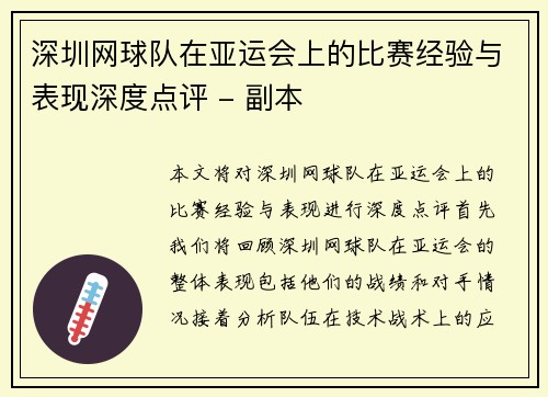 深圳网球队在亚运会上的比赛经验与表现深度点评 - 副本