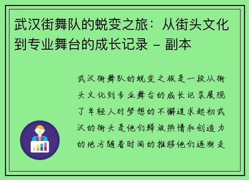 武汉街舞队的蜕变之旅：从街头文化到专业舞台的成长记录 - 副本