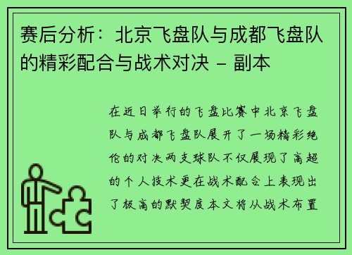 赛后分析：北京飞盘队与成都飞盘队的精彩配合与战术对决 - 副本